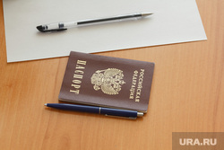 Клипарт. Магнитогорск, паспорт, ручки, лист бумаги