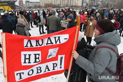 Пикет против qr-кодов, обязательной вакцинации. Екатеринбург , qr-код, акция протеста, куаркод, протест против куар кодов