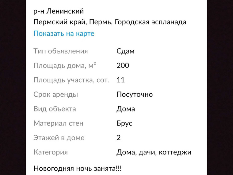 Занимают на новый год дома в центре Перми и за городом