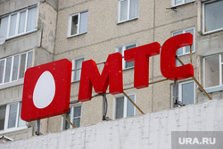 Виды города. Курган, мтс, вывеска мтс