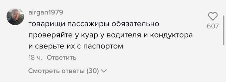 А кто-то предлагает пассажирам проверять QR-коды у кондукторов и водителей