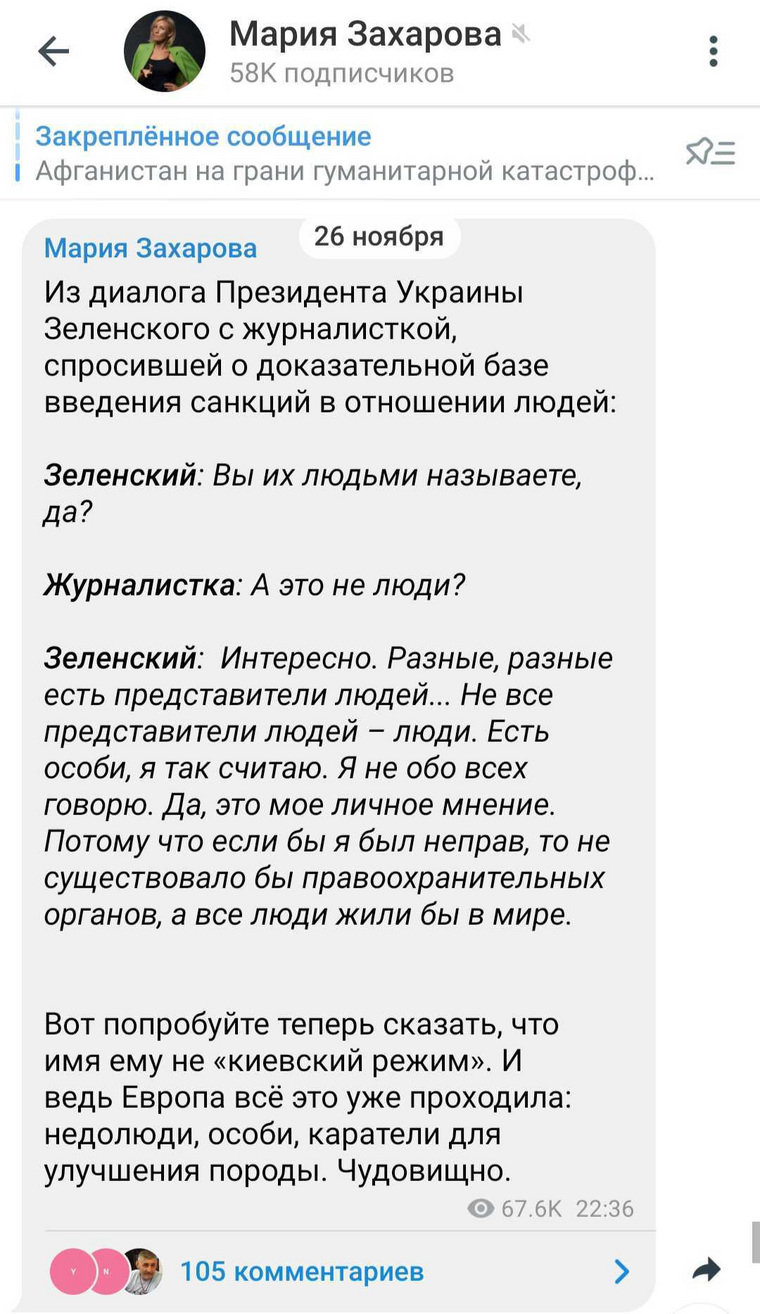 Захарова прокомментировала слова Зеленского об «особях»