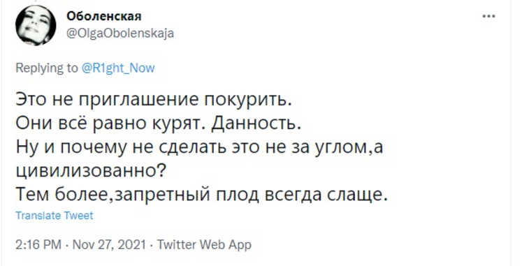 Некоторые пользователи считают, что дети все равно будут курить, даже если им негде это делать