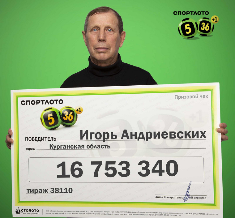 Победителем розыгрыша стал житель Курганской области Игорь Андриевских