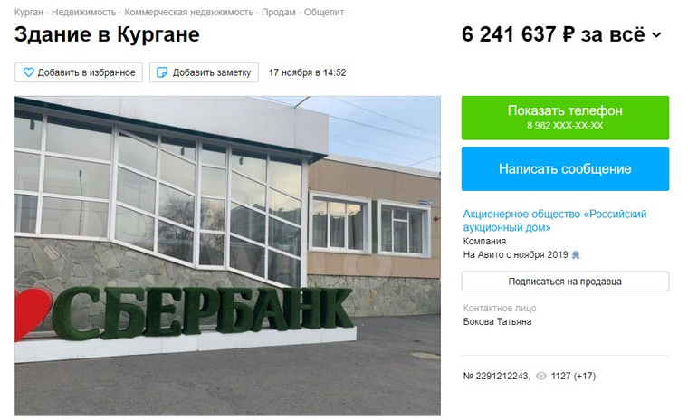 Здание стоит более 6 млн рублей