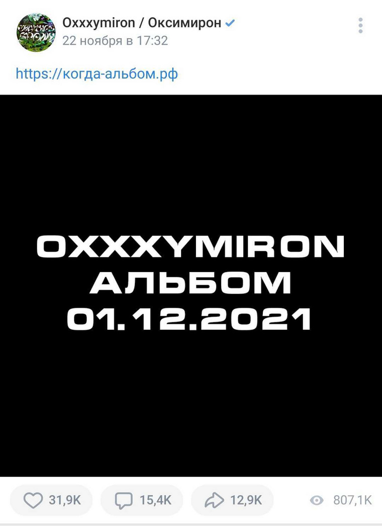 Оксимирон 22 ноября пообещал фанатам выложить новый музыкальный альбом