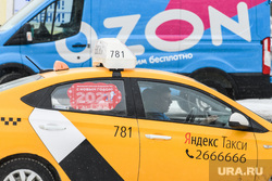 Виды Екатеринбурга, яндекс такси, интернет-магазин, ozon, интернет магазин озон