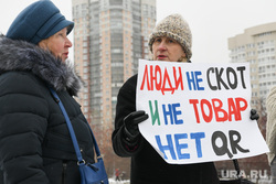 Пикет против qr-кодов, обязательной вакцинации. Екатеринбург , qr-код, акция протеста, куаркод, протест против куар кодов