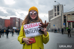 Митинг за свободу интернета в Москве. Москва, плакаты, лозунги, свободу интернету, протестант, протестующий, молодежь