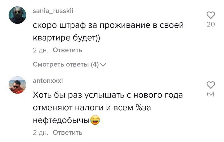 Пользователи думаю, что скоро будет штраф за проживание