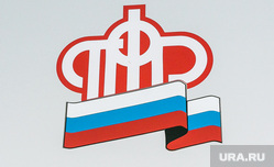 Пенсионный фонд. Тюмень, пенсионный фонд, пфр