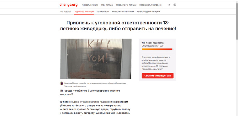 Жители опубликовали петицию о привлечении у уголовной ответственности 13-летнюю живодерку