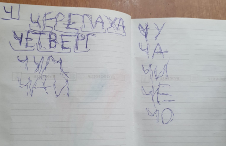 Тетрадка, в которой внучка Дмитрия Головина, училась писать