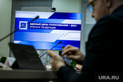 Круглый стол в ФоРГО "Выборы 2021 итоги и тенденции". Москва, выборы, круглый стол, политологи, форго