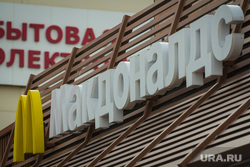 Клипарт. Магнитогорск, макдоналдс, вывеска