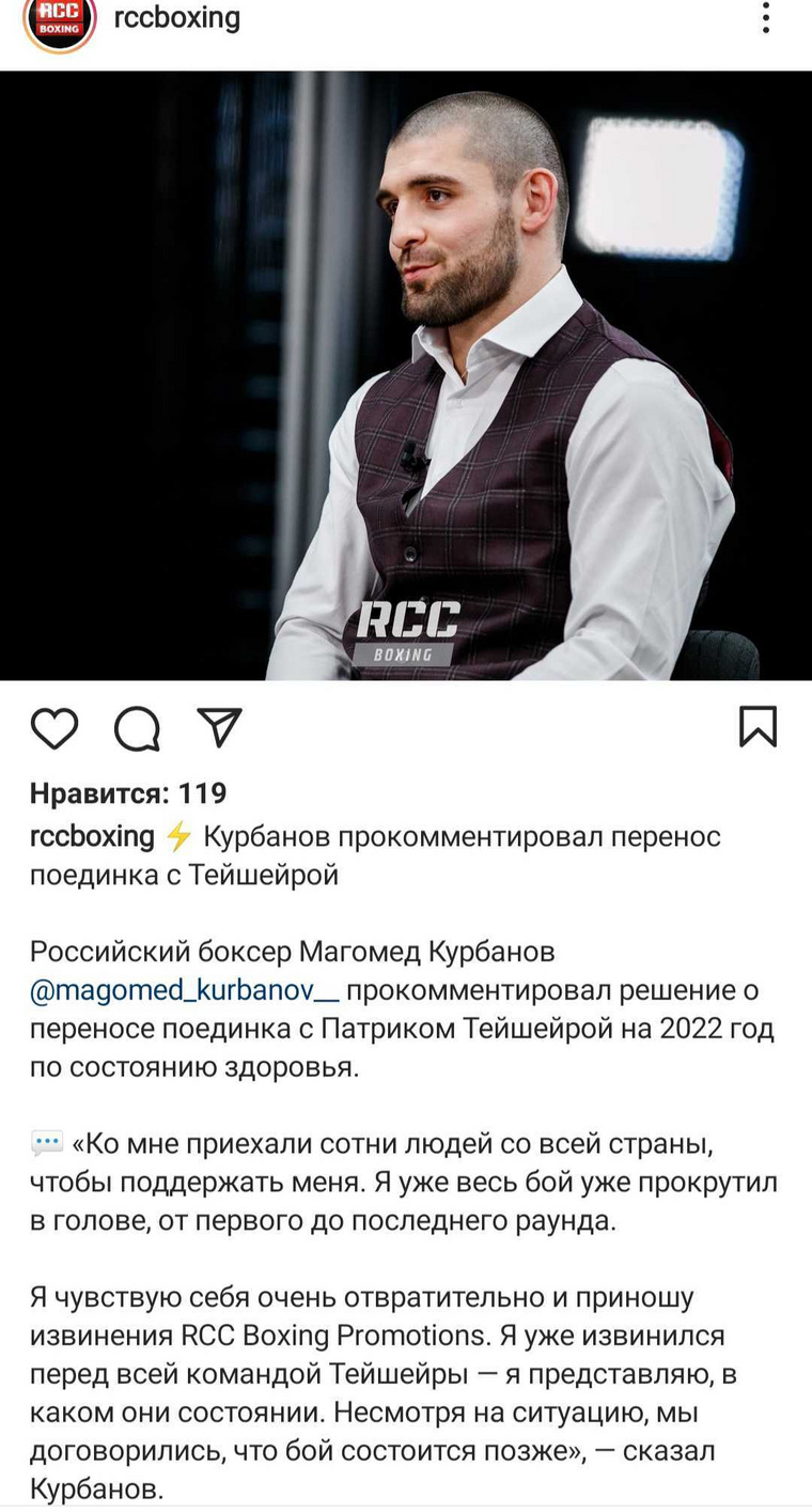 Курбанов дал комментарий по поводу отмены боя с Тейшейрой