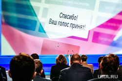 ХХ съезд партии "Единая Россия", третий этап. Москва, электронное голосование, съезд