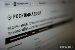 Роскомнадзор. Екатеринбург, роскомнадзор