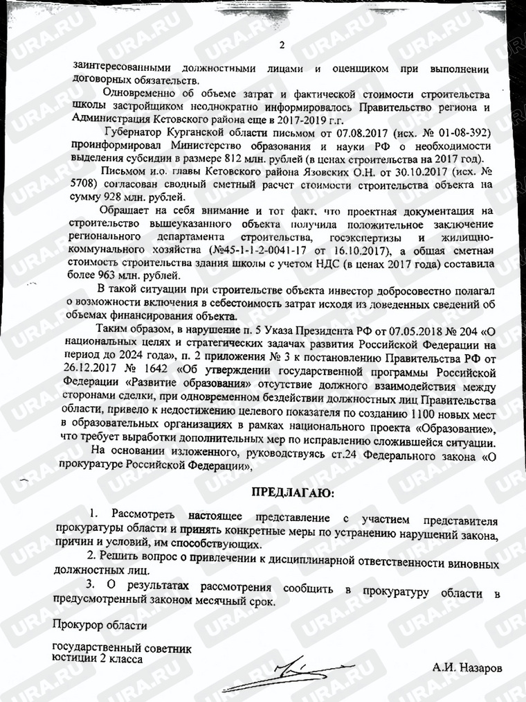 Прокурор Назаров требует наказать виновных в скандальной ситуации со школой в Кетово