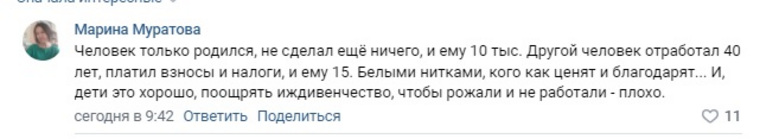 Пользователи соцсетей тоже захотели выплату 10 тыс рублей