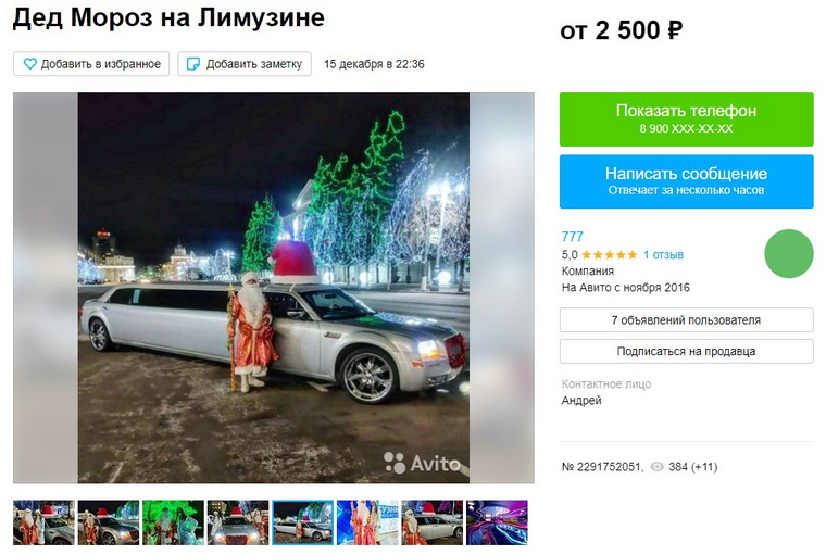 По словам автора объявления, в лимузине можно проводить корпоративы