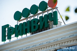 Торгово-развлекательный центр «Гринвич». Екатеринбург, гринвич, трц гринвич, центральный вход