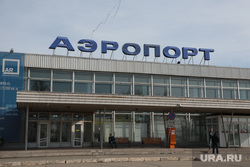 Аэропорт Большое Савино. Пермь