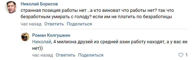 Пользователь оспаривает мысль о том, что нет работы, аргументируя тем, что в РФ миллионы трудовых мигрантов