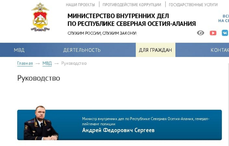 Андрей Сергеев возглавил МВД Северной Осетии