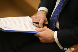 Заседание областной думы. Курган, бумаги, документы, руки депутата, подпись акта
