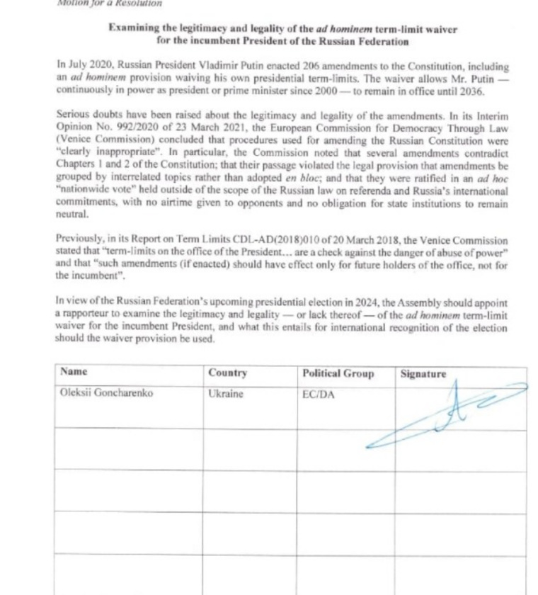 Гончаренко поставил в документе первую подпись