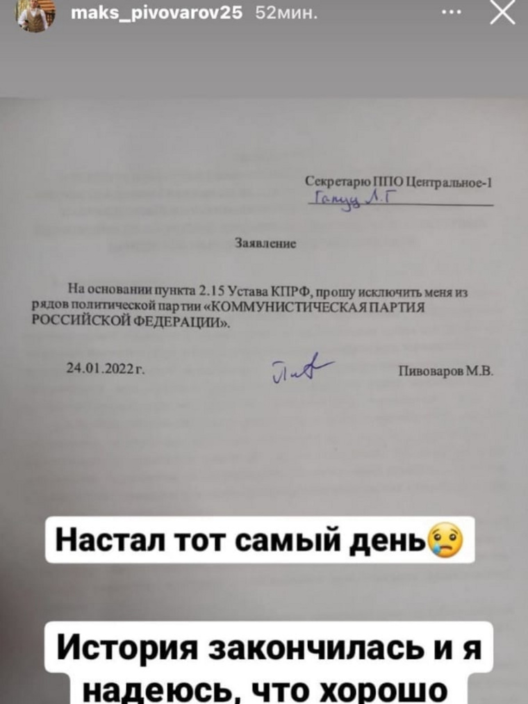 Депутат гордумы Кургана Максим Пивоваров отказался быть коммунистом