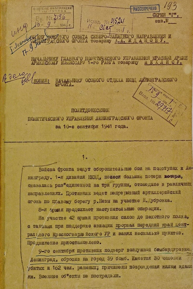 Политдонесение Политического управления Ленинградского фронта за 10 сентября 1941 года