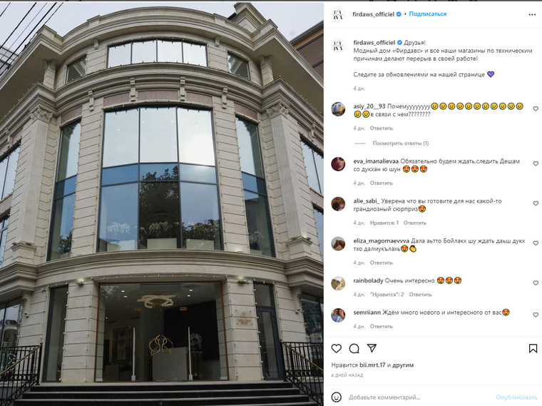 О закрытии магазинов компания сообщила в Instagram (деятельность запрещена в РФ)