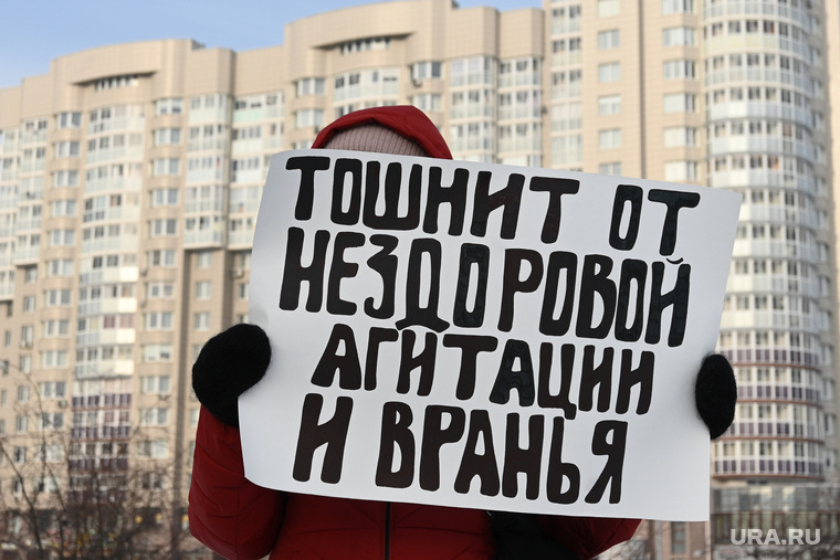 Пикет противников qr-кодов в парке Южный. Екатеринбург 