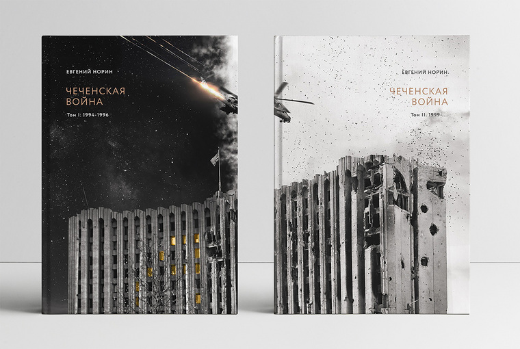 Книга «Чеченская война» издательства «Черная Сотня», вышла в двух томах