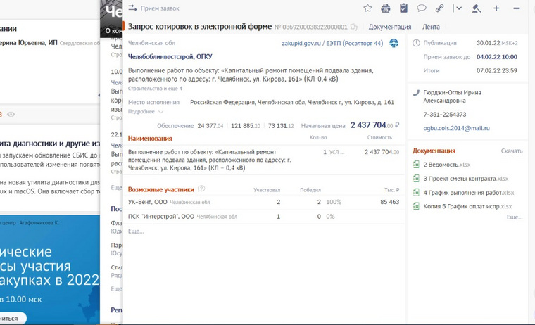 Начальная цена контракта составляет 2 млн 437 тыс. рублей