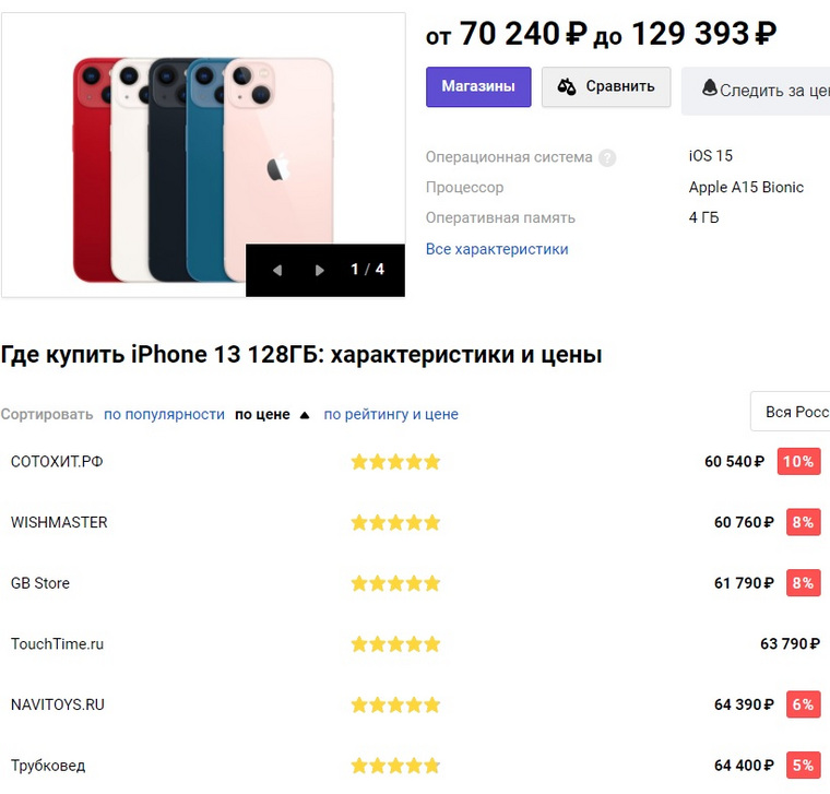 iPhone в России стоит от 60 тысяч рублей