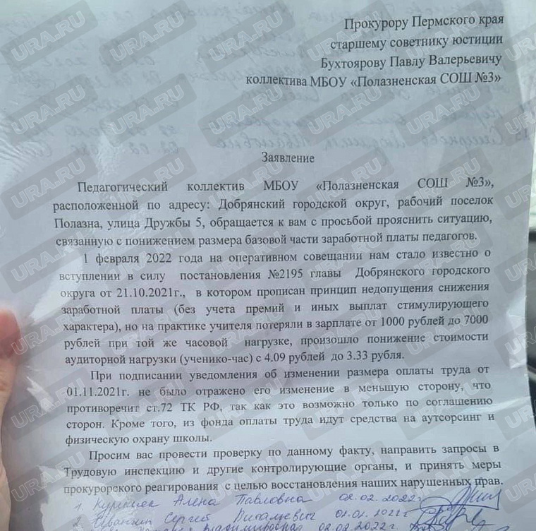 Учителя школы в Полазне обратились к прокурору Пермского края из-за снижения зарплат