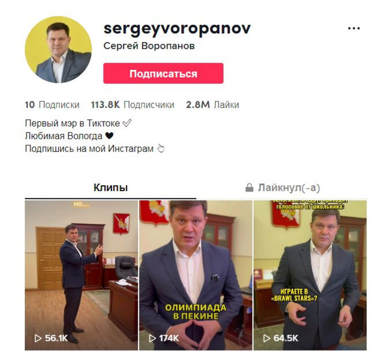 Глава Вологды Сергей Воропанов назван эталоном чиновника-тиктокера для свердловских мэров