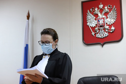 Судебное заседание по делу Всеволода Могучева, пресс-секретаря экс-схиигумена Сергия. Екатеринбург, судья