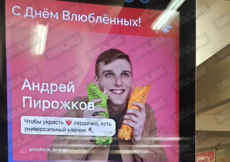 Такая реклама появилась на электронных табло в метро Екатеринбурга