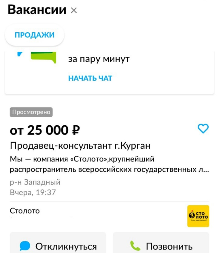 Жительница Кургана откликнулась на объявление о вакансии, но не дождавшись ответа, заподозрила мошенничество
