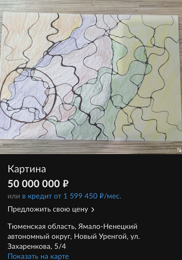 Картина ценой в 50 миллионов рублей