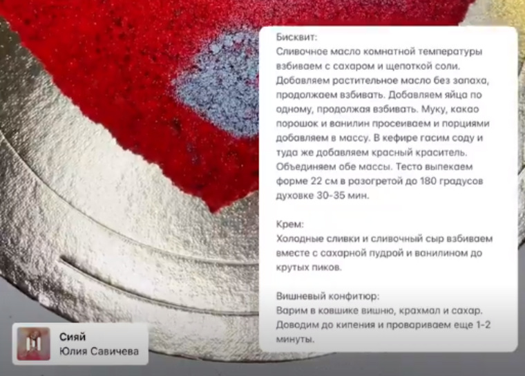 Юлия Савичева подробно расписала, как готовить торт «Красный бархат»