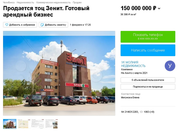 В августе 2021 года за торговый центр просили 170 млн рублей