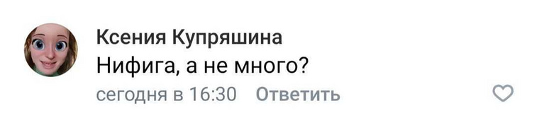 … другие возмутились суммой