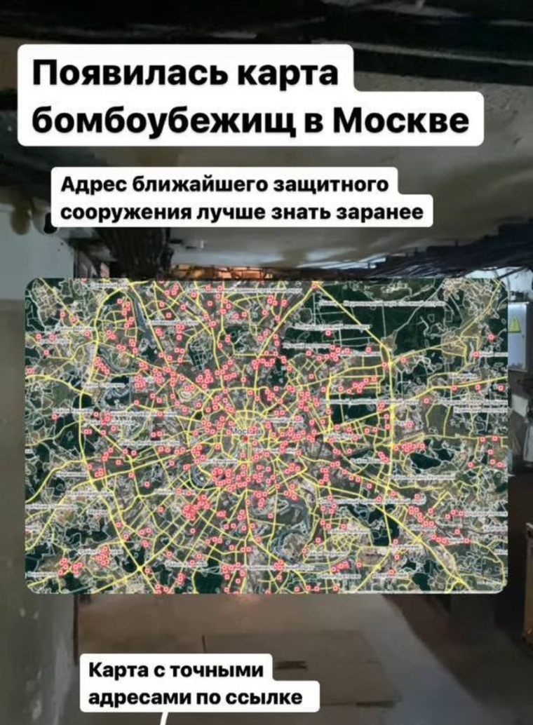 В Instagram (деятельность запрещена в РФ) предложили ознакомиться с картой бомбоубежищ