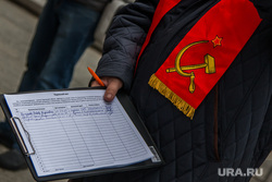 Пикет КПРФ против добычи урана в Курганской области. Курган, подписи, пикет кпрф