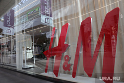 Закрытый магазин H&M в Веер моле. Екатеринбург, h&m